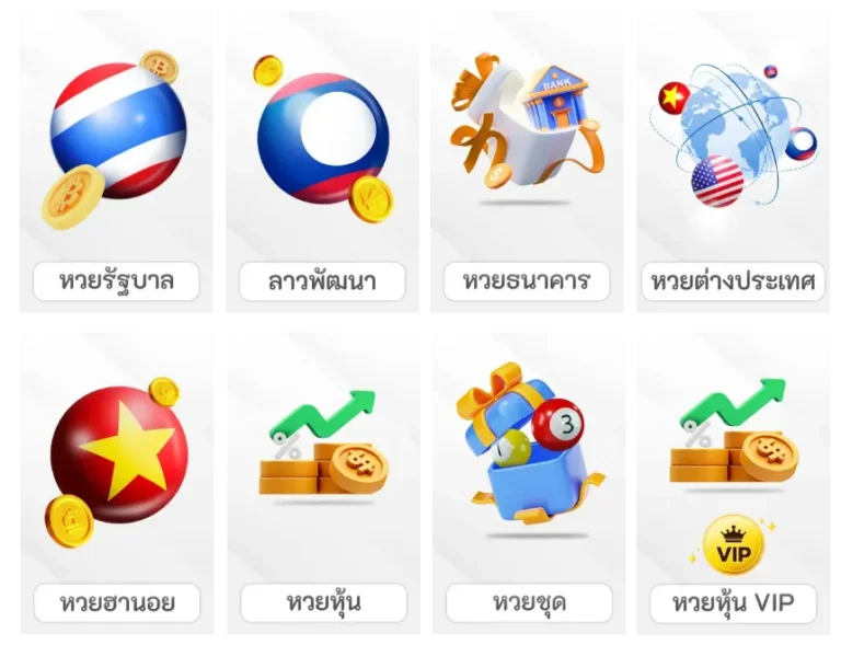 เว็บลอตเตอรี่พลัส